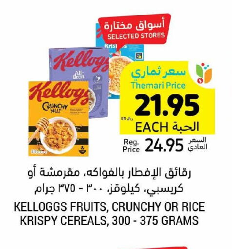 KELLOGGS Cereals  in Tamimi Market in KSA, Saudi Arabia, Saudi - Saihat