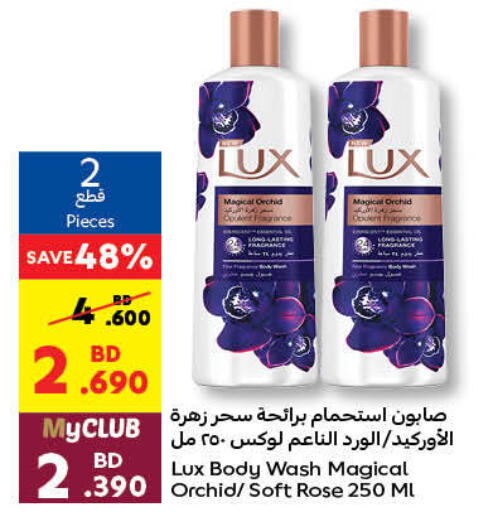 LUX   in كارفور in البحرين