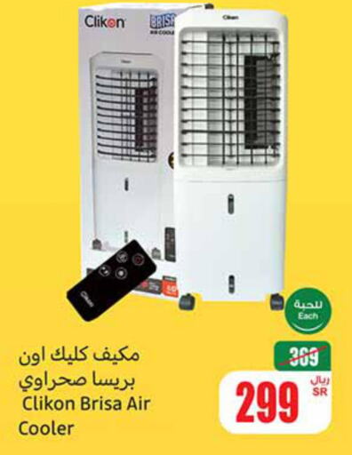 CLIKON Air Cooler  in Othaim Markets in KSA, Saudi Arabia, Saudi - Saihat
