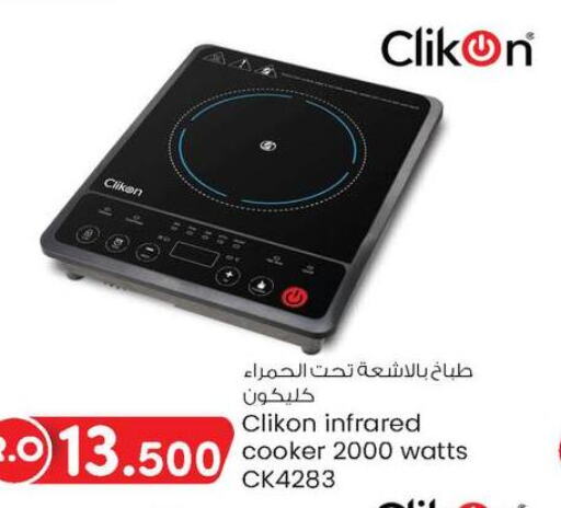 CLIKON Infrared Cooker  in KM Trading  in Oman - Salalah