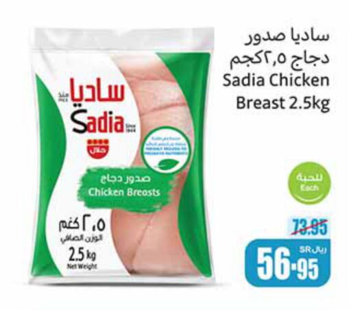 SADIA Chicken Breast  in Othaim Markets in KSA, Saudi Arabia, Saudi - Saihat