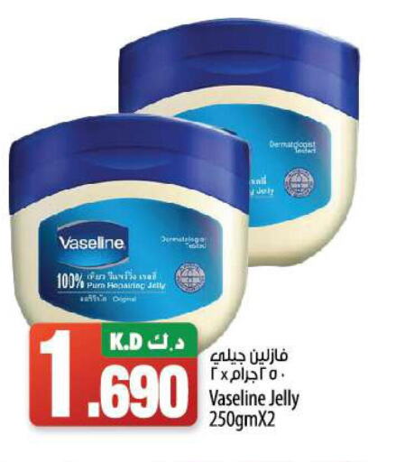 VASELINE Petroleum Jelly  in مانجو هايبرماركت in الكويت - محافظة الأحمدي