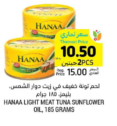 Hanaa Tuna - Canned  in Tamimi Market in KSA, Saudi Arabia, Saudi - Unayzah