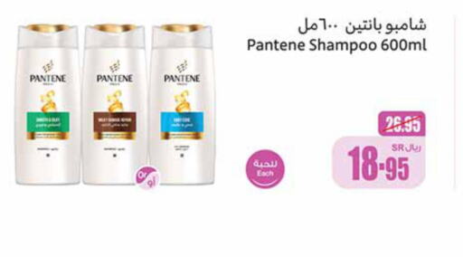 PANTENE Shampoo / Conditioner  in أسواق عبد الله العثيم in مملكة العربية السعودية, السعودية, سعودية - بريدة
