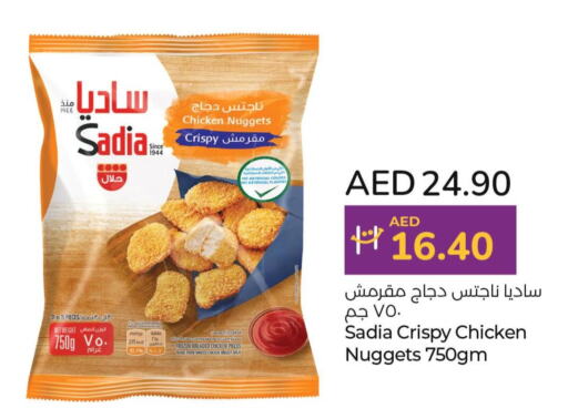 SADIA Chicken Nuggets  in لولو هايبرماركت in الإمارات العربية المتحدة , الامارات - ٱلْعَيْن‎