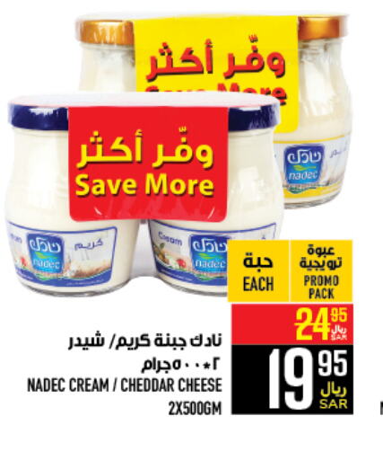 NADEC Cheddar Cheese  in أبراج هايبر ماركت in مملكة العربية السعودية, السعودية, سعودية - مكة المكرمة