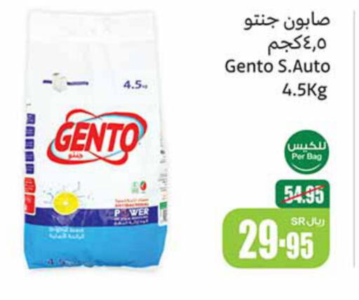 GENTO Detergent  in أسواق عبد الله العثيم in مملكة العربية السعودية, السعودية, سعودية - سيهات