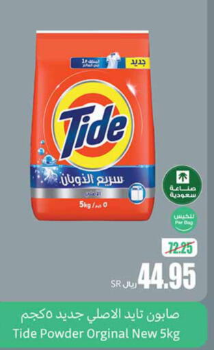 TIDE Detergent  in Othaim Markets in KSA, Saudi Arabia, Saudi - Saihat