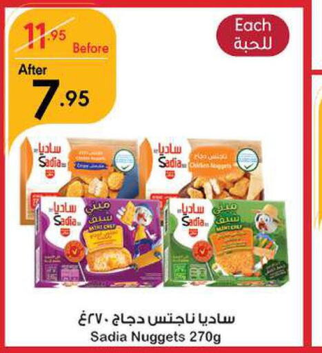 SADIA Chicken Nuggets  in مانويل ماركت in مملكة العربية السعودية, السعودية, سعودية - جدة