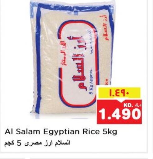  Egyptian / Calrose Rice  in نستو هايبر ماركت in الكويت - محافظة الأحمدي