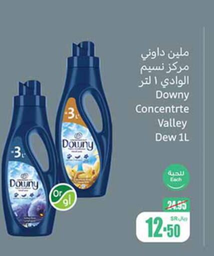 DOWNY Softener  in Othaim Markets in KSA, Saudi Arabia, Saudi - Al Hasa