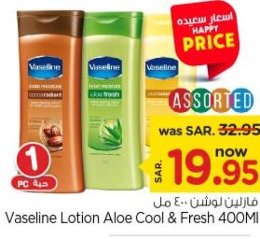 VASELINE Body Lotion & Cream  in نستو in مملكة العربية السعودية, السعودية, سعودية - الرياض