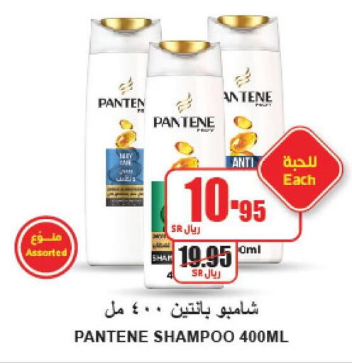 PANTENE Shampoo / Conditioner  in A ماركت in مملكة العربية السعودية, السعودية, سعودية - الرياض