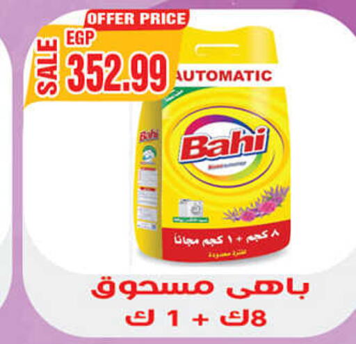  Detergent  in هايبر القدس in Egypt - القاهرة