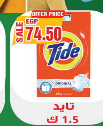 TIDE Detergent  in Hyper El Qudse in Egypt - Cairo