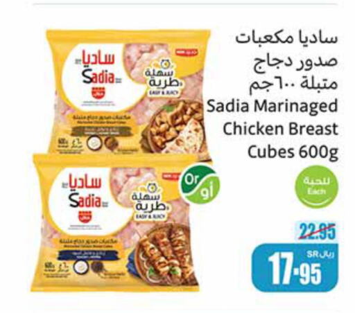 SADIA Chicken Cubes  in Othaim Markets in KSA, Saudi Arabia, Saudi - Saihat