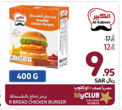 AL KABEER Chicken Burger  in كارفور in مملكة العربية السعودية, السعودية, سعودية - جدة