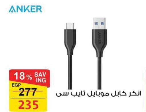 Anker Cables  in فتح الله in Egypt - القاهرة