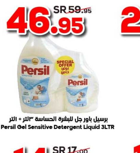 PERSIL Detergent  in Dukan in KSA, Saudi Arabia, Saudi - Jeddah