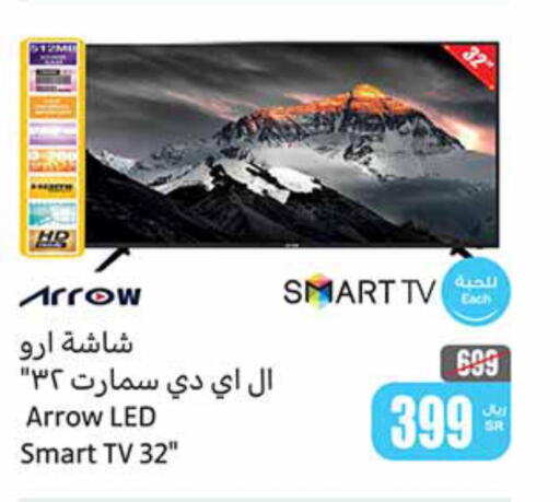 ARROW Smart TV  in أسواق عبد الله العثيم in مملكة العربية السعودية, السعودية, سعودية - المنطقة الشرقية