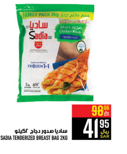 SADIA Chicken Breast  in Abraj Hypermarket in KSA, Saudi Arabia, Saudi - Mecca