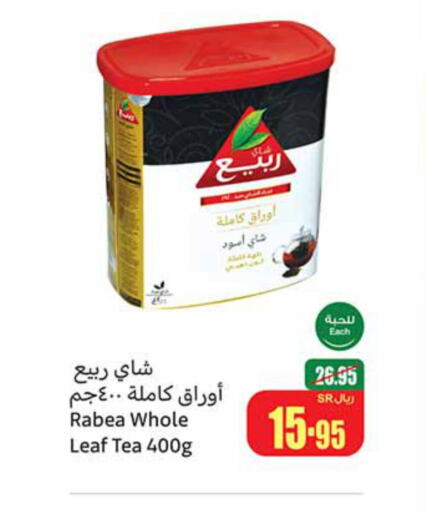 RABEA Tea Powder  in أسواق عبد الله العثيم in مملكة العربية السعودية, السعودية, سعودية - الزلفي