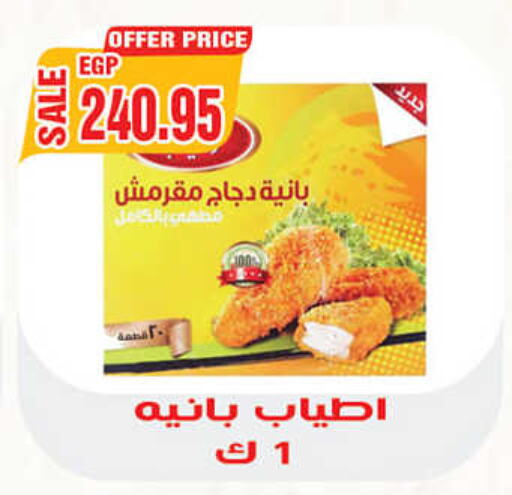  Chicken Pane  in هايبر القدس in Egypt - القاهرة