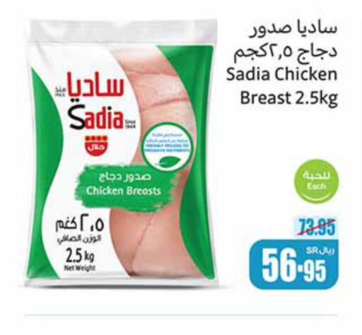 SADIA Chicken Breast  in Othaim Markets in KSA, Saudi Arabia, Saudi - Mecca