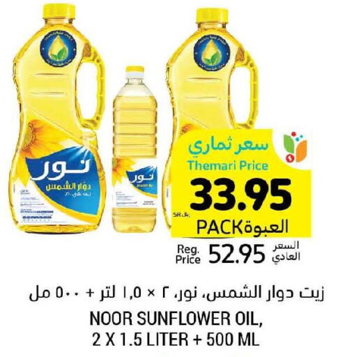 NOOR Sunflower Oil  in Tamimi Market in KSA, Saudi Arabia, Saudi - Khafji