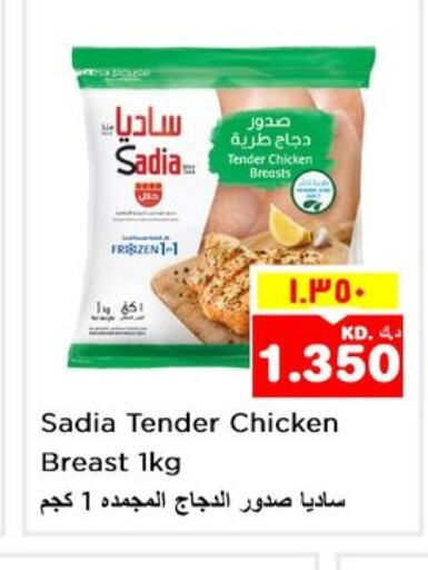 SADIA Chicken Breast  in نستو هايبر ماركت in الكويت - مدينة الكويت