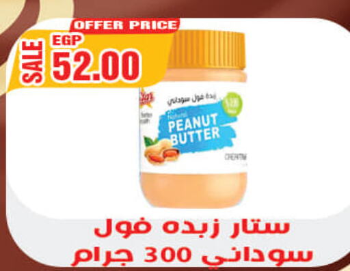  Peanut Butter  in هايبر القدس in Egypt - القاهرة