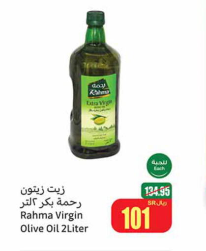 RAHMA Extra Virgin Olive Oil  in أسواق عبد الله العثيم in مملكة العربية السعودية, السعودية, سعودية - الخبر‎