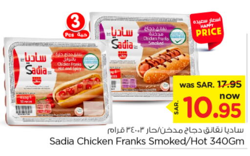 SADIA Chicken Sausage  in نستو in مملكة العربية السعودية, السعودية, سعودية - بريدة