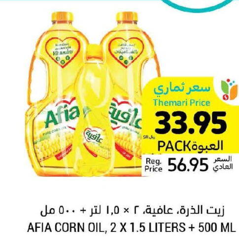 AFIA Corn Oil  in أسواق التميمي in مملكة العربية السعودية, السعودية, سعودية - الخفجي