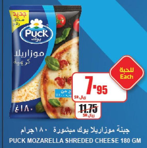 PUCK Mozzarella  in A Market in KSA, Saudi Arabia, Saudi - Riyadh