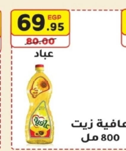 AFIA   in Bashayer hypermarket in Egypt - Cairo