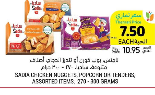 SADIA Chicken Nuggets  in أسواق التميمي in مملكة العربية السعودية, السعودية, سعودية - جدة