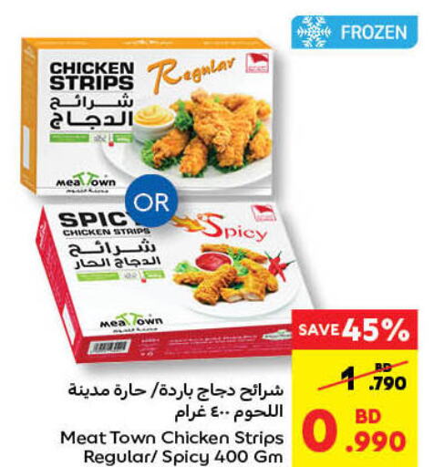  Chicken Strips  in كارفور in البحرين