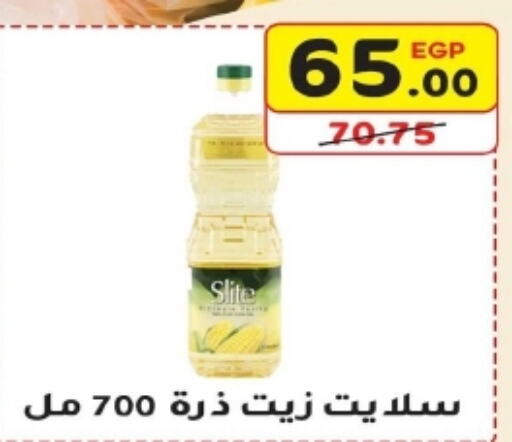  Corn Oil  in بشاير هايبرماركت in Egypt - القاهرة
