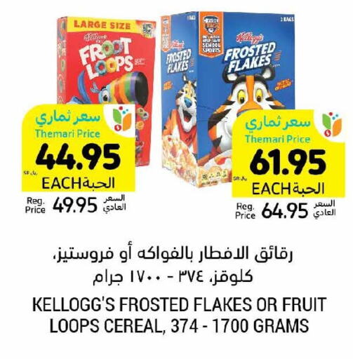 KELLOGGS Cereals  in أسواق التميمي in مملكة العربية السعودية, السعودية, سعودية - سيهات