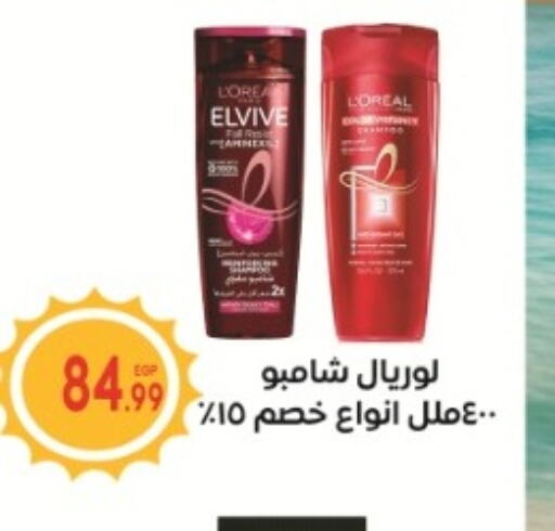 ELVIVE Shampoo / Conditioner  in El mhallawy Sons in Egypt - Cairo