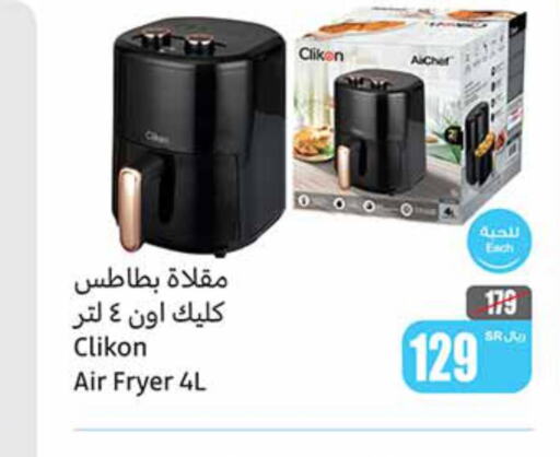 CLIKON Air Fryer  in أسواق عبد الله العثيم in مملكة العربية السعودية, السعودية, سعودية - الزلفي