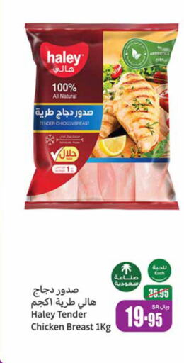 Chicken Breast  in Othaim Markets in KSA, Saudi Arabia, Saudi - Ta'if