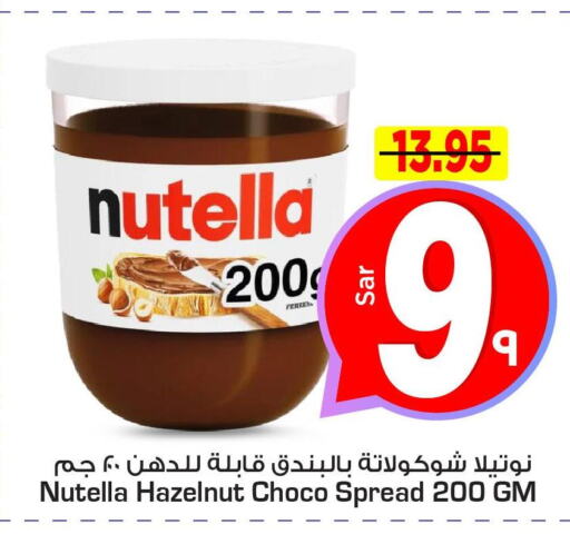 NUTELLA Chocolate Spread  in مارك & سيف in مملكة العربية السعودية, السعودية, سعودية - الرياض
