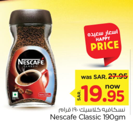 NESCAFE Coffee  in نستو in مملكة العربية السعودية, السعودية, سعودية - المجمعة