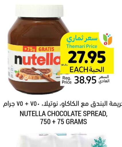 NUTELLA Chocolate Spread  in أسواق التميمي in مملكة العربية السعودية, السعودية, سعودية - بريدة