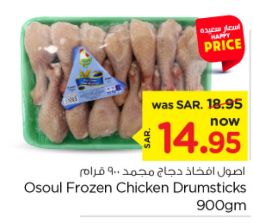  Chicken Drumsticks  in Nesto in KSA, Saudi Arabia, Saudi - Buraidah
