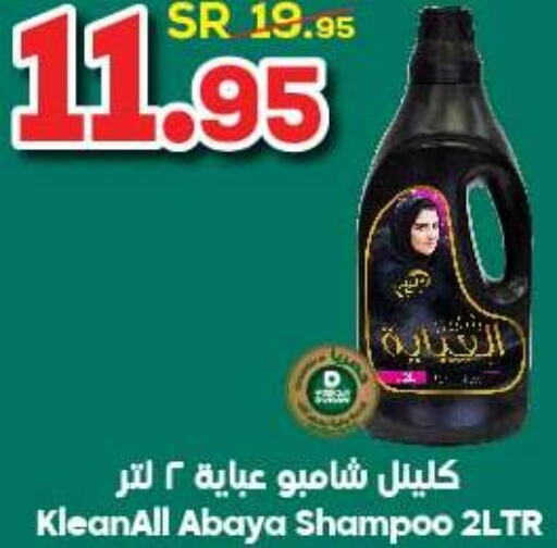  Abaya Shampoo  in Dukan in KSA, Saudi Arabia, Saudi - Jeddah