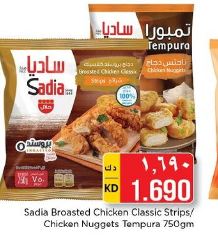 SADIA Chicken Strips  in Nesto Hypermarkets in Kuwait - Ahmadi Governorate