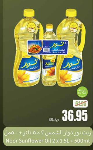 NOOR Sunflower Oil  in أسواق عبد الله العثيم in مملكة العربية السعودية, السعودية, سعودية - الخفجي